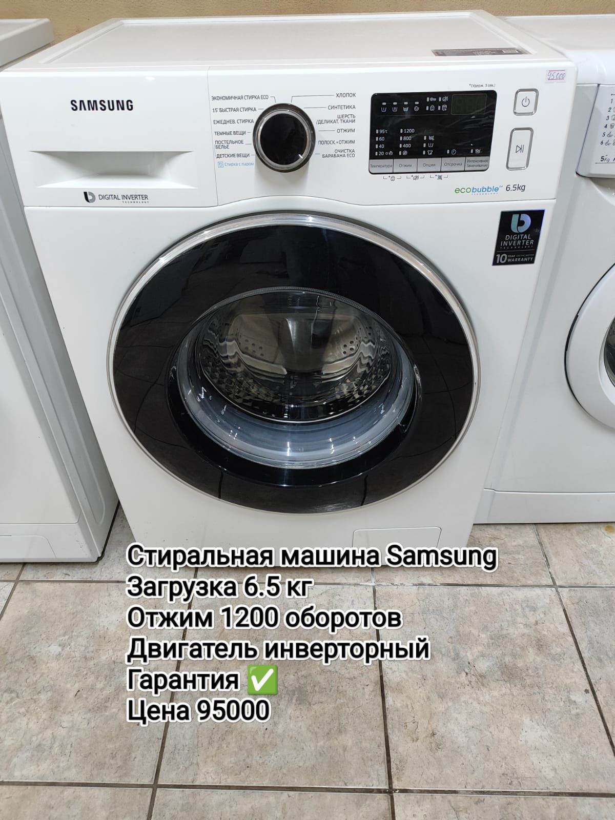 Стиральные машины с гарантией!