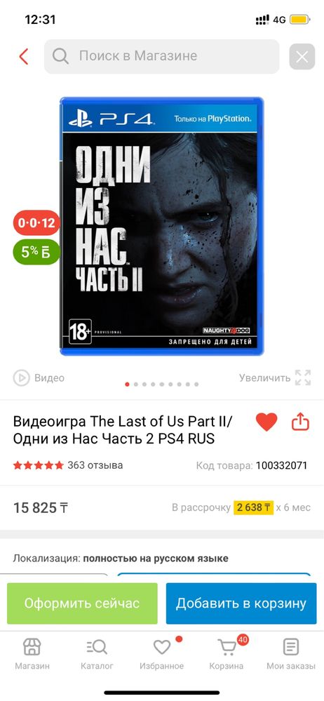 Продам диск для playstatoin