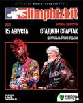 Билет в фанзону Limp Bizkit