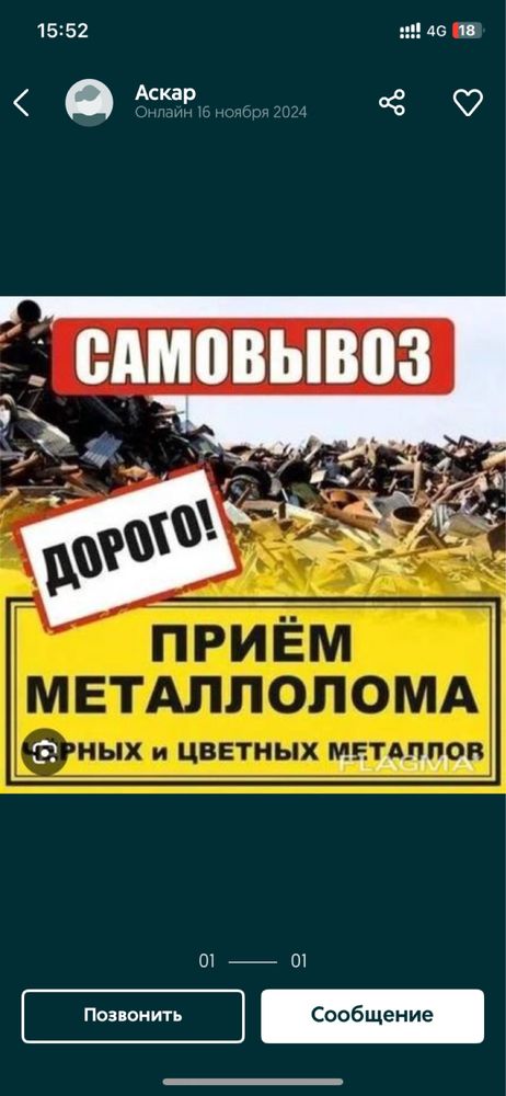 прием металлолом