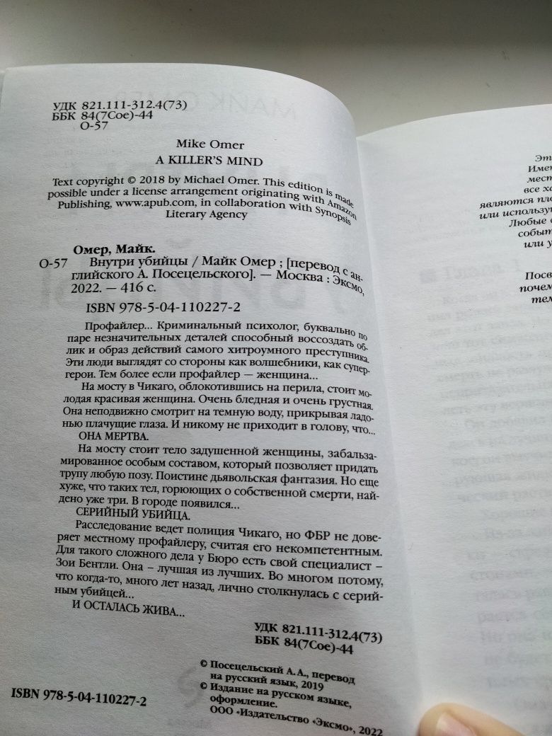 Продам книгу Внутри Убийцы. Детектив.