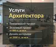 Архитектор | Эскизные проекты домов и коттеджей