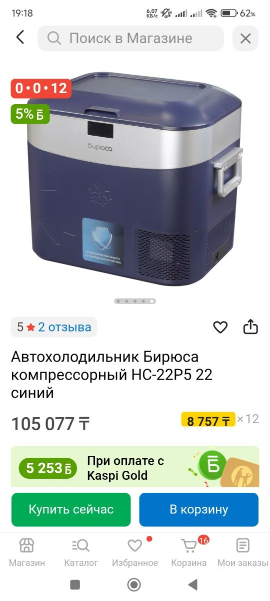 Автохолодильник Бирюса компрессорный HC-22P5 22