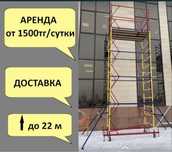 Вышка тура аренда