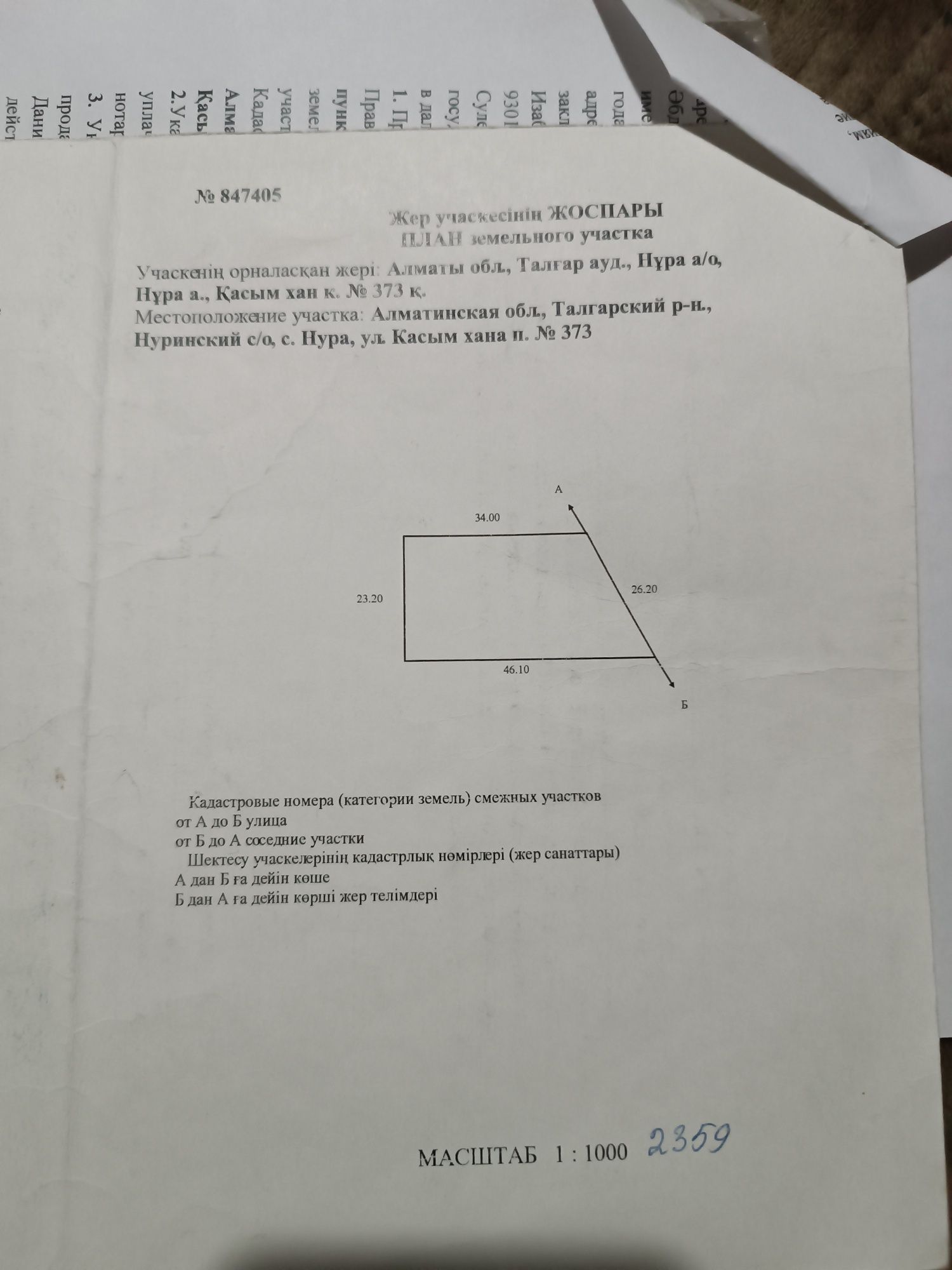 Продам Участок Жетыген 10 соток