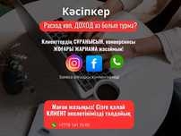 Таргетолог! Реклама!  Инстаграм