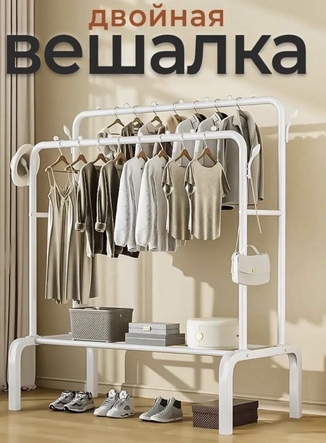 Напольная двойная вешалка для одежды ВЕС ДО 35кг, 40кг, 68кг. Прочный