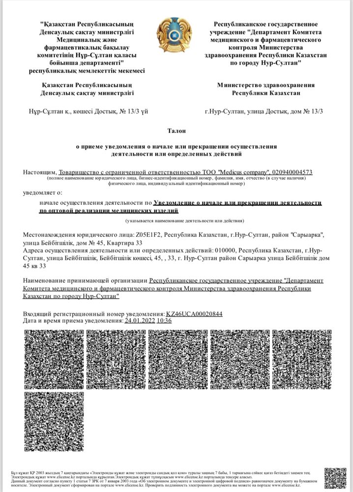 Продам ТОО Medicus company открыто 2002 год с медицинской лицензией