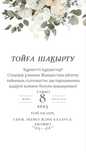 Тойға шақырту/приглашение на торжество