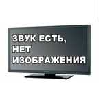 Ремонт телевизоров
