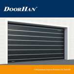 Секционные ворота от компаний Doorhan