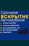 Вскрытие авто Zeekr,Li,Changan,Byd открыть электромобиль прикурить