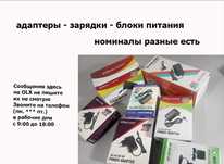 Блок питания, адаптер, зарядка