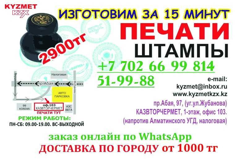 Печать ТОО ИП ! Изготовление печатей Астана за 15 минут
