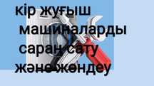 Ремонт бытовой техники