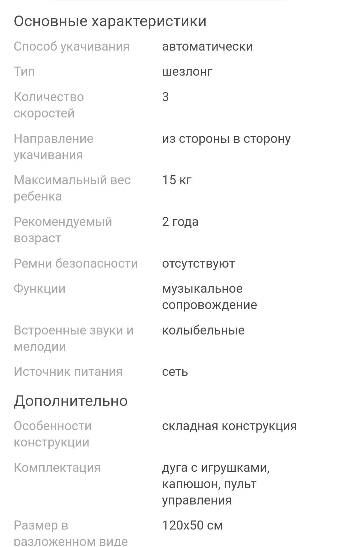 Продам электронная люлька