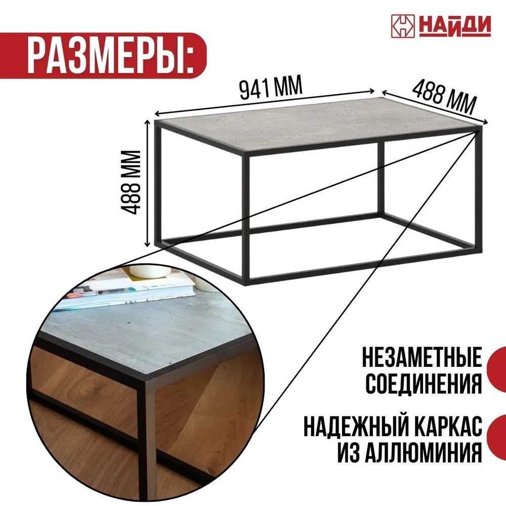 Стол журнальный с ЛДСП 94*49*49 см. Черный муар. Метрополитан грей