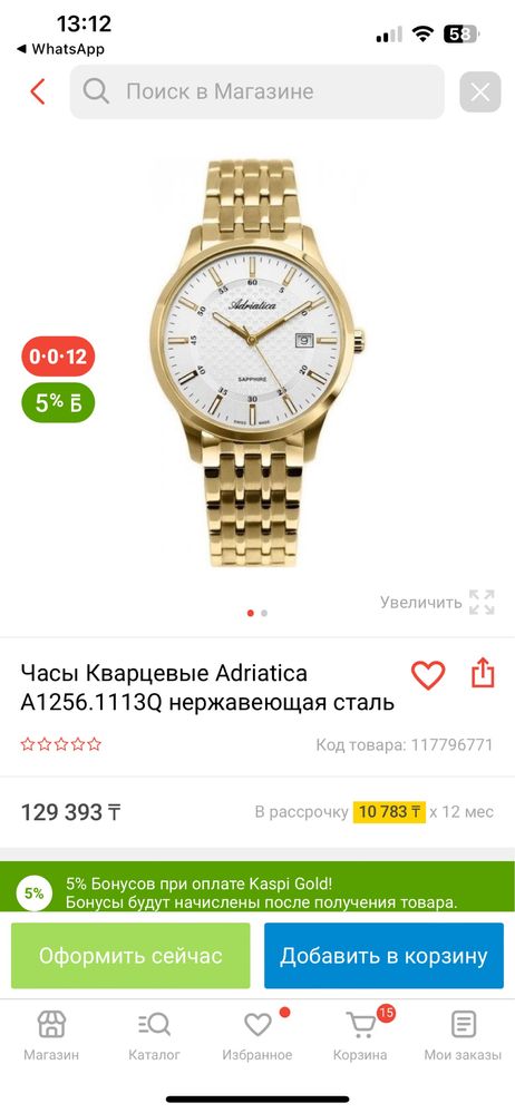 Часы Кварцевые Adriatica