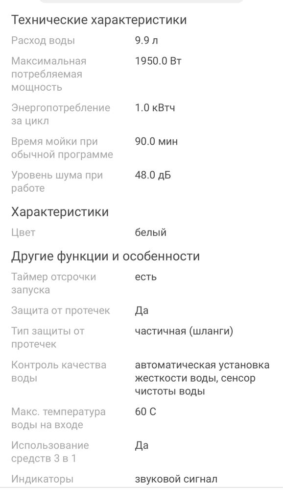 Посудамоечная машина