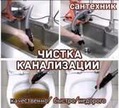 Услуги сантехника. Чистка канализации. Чистка труб