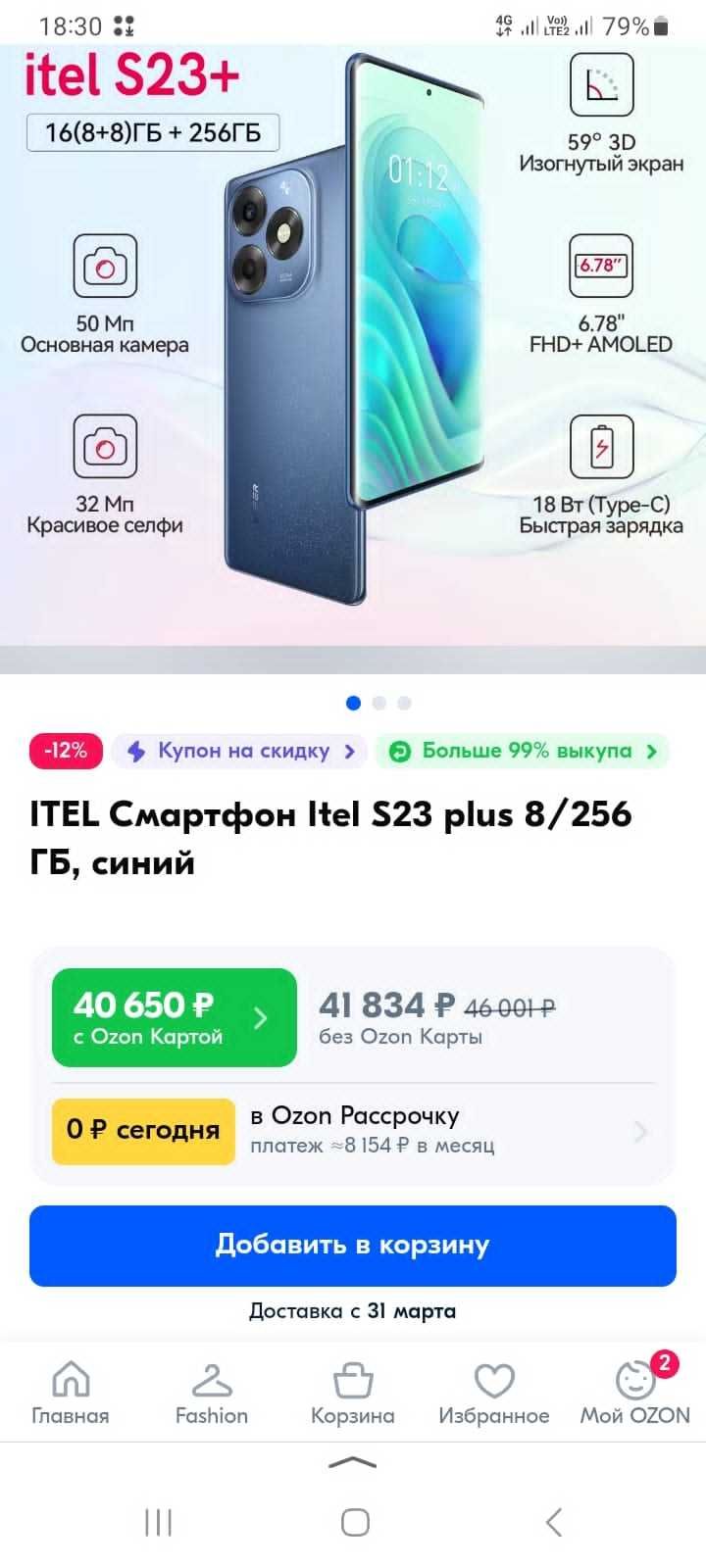 Смартфон Itel S23 Plus 256 ГБ/8+8 ГБ глобальная версия