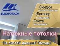 Натяжные потолки Монтаж за 1 день. Звоните Замер бесплатно