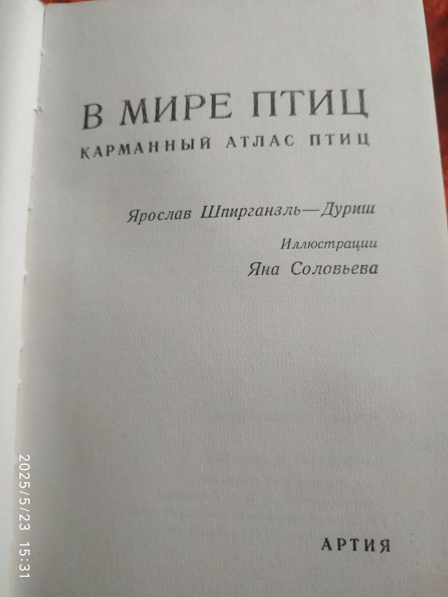 Книги о Птицзх.Советских времён.