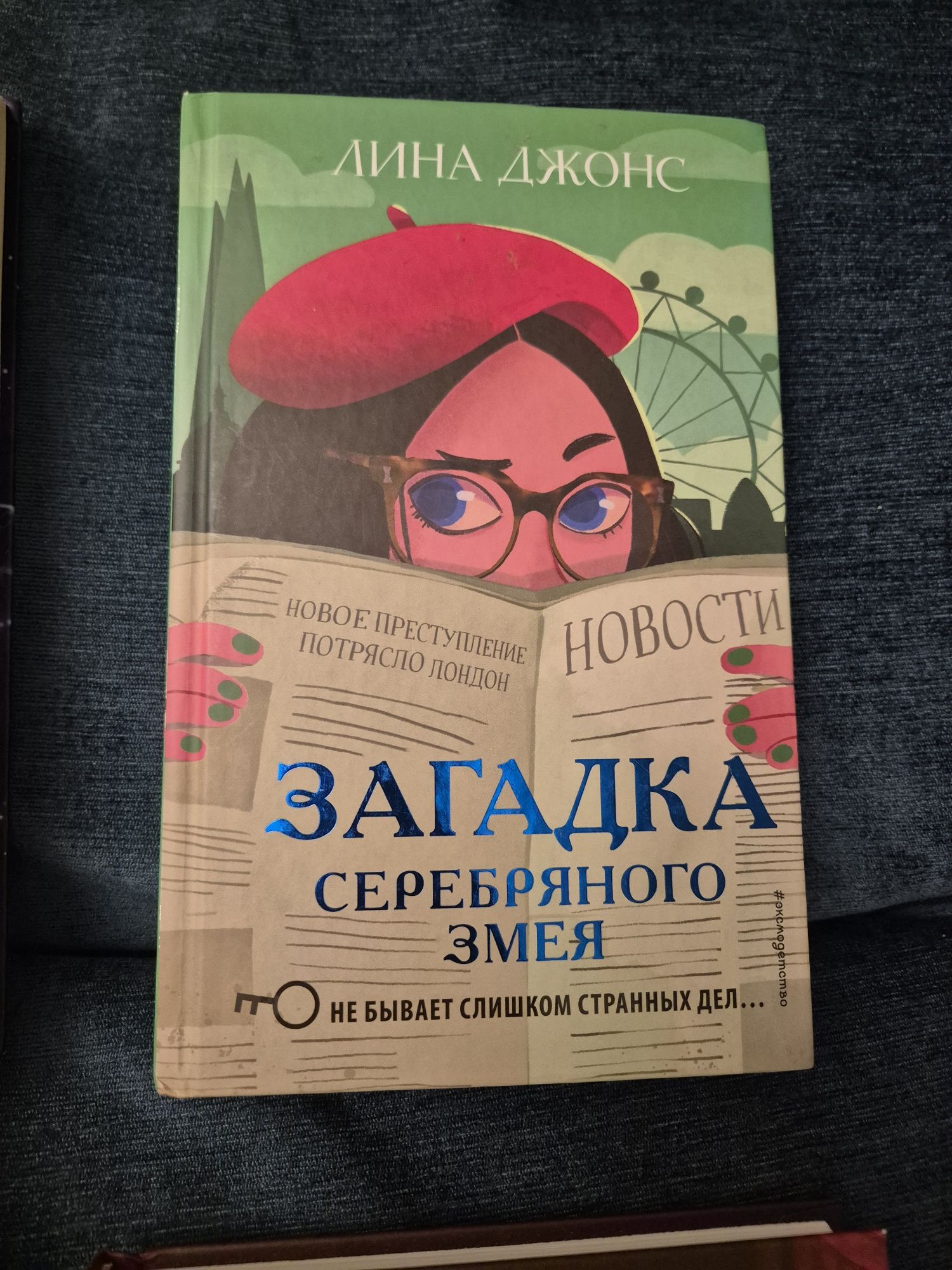 Книги для младшего и среднего школьного возраста, детектив для детей