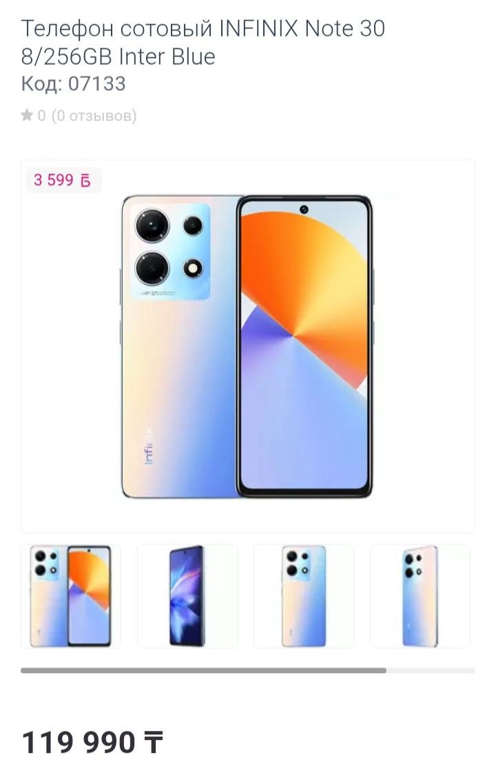 infinite not 30 8+256 GB