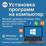 Установка програм на компьютер ноутбуки.