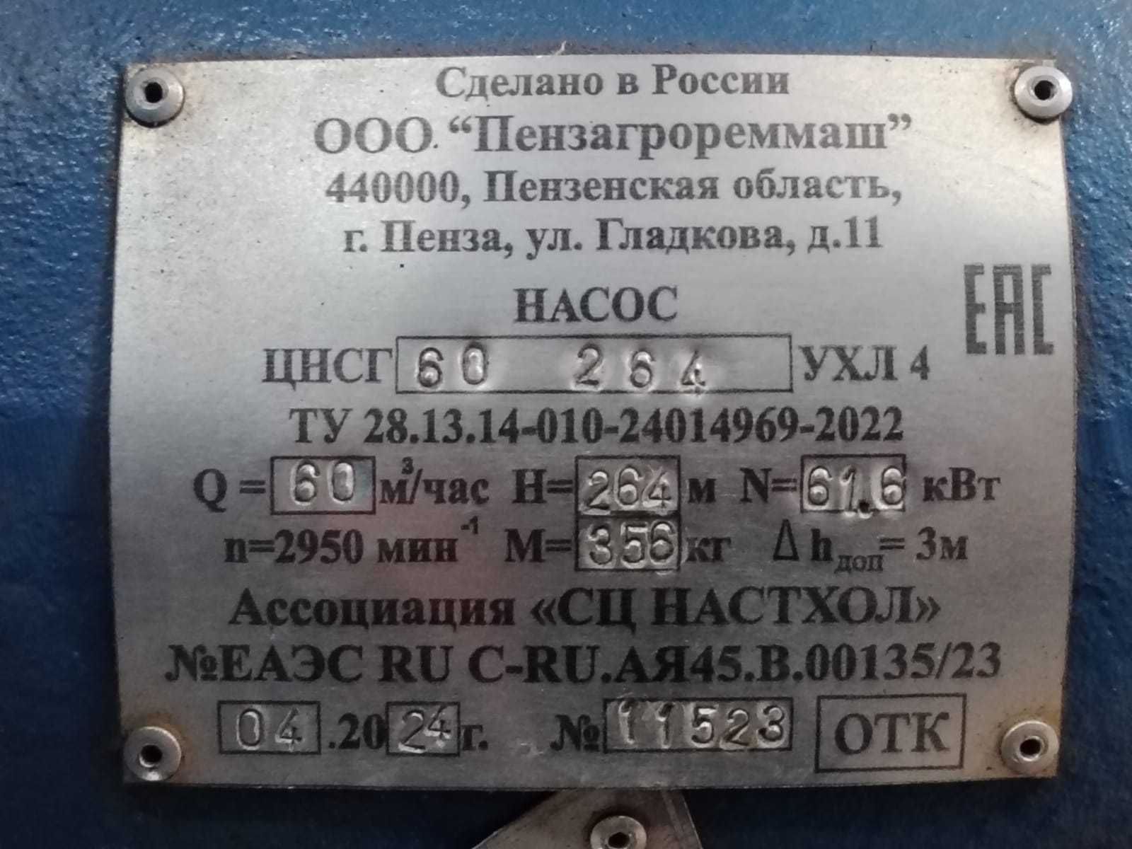 Насос с Двигателем ЦНС(г) 60-264