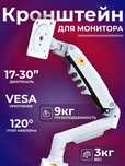 Кронштейн для монитора F80 белое Оптом и в розницу!