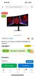 Продаю игровой Монитор