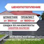 Штакетник металлический Евроштакетник