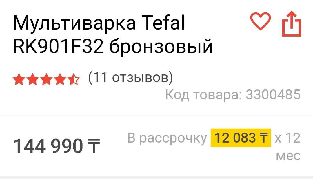 мультиварка Тефаль RK 901F32