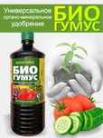 Биогумус, удобрение для цветов! для рассады! Открыты до 23;00!