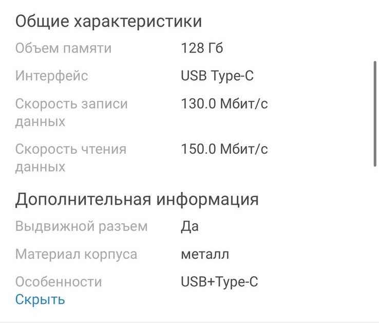 Продается флешка  128гб