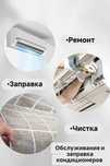 Ремонт заправка кондиционеров чистка