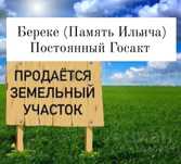 Продаётся земельный участок