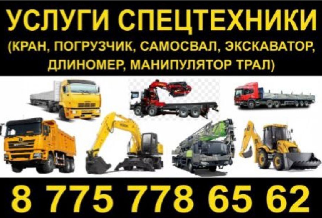 Услуги манипулятора