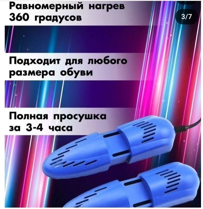 Сушилка для обуви