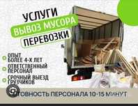 Вывоз мусора Алматы Вывоз стройтельного мусора