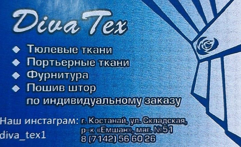 Складская Емшан бутик 51 .Тюль ,Гардины.