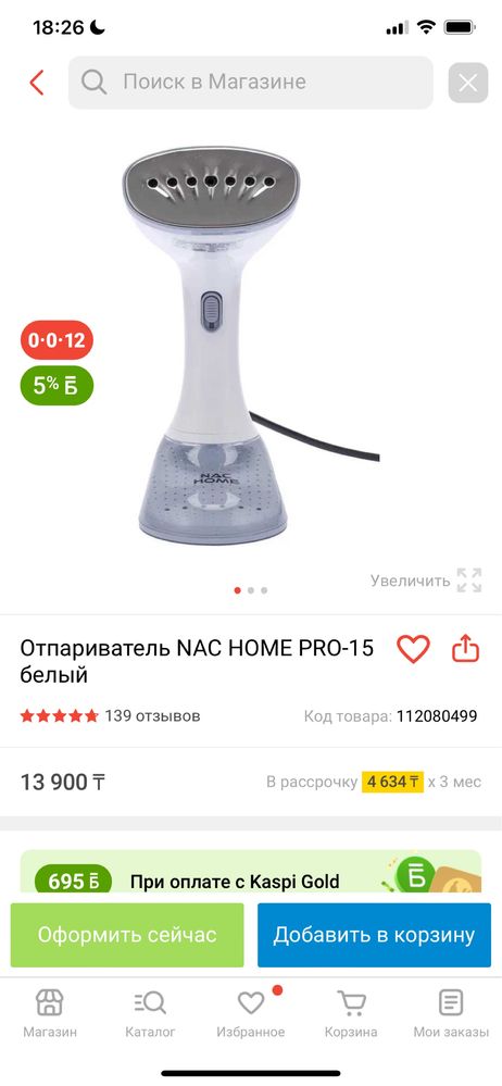 Отпариватель портативный