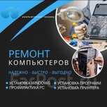 Установка Windows, драйверов, программ, игр, восстановление данных,