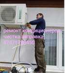Ремонт кондиционеров всех моделей