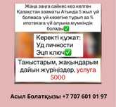 үй кезекке тұру, очередь на жилье , 5000 тг, эцп ключ 1000тг , услуги
