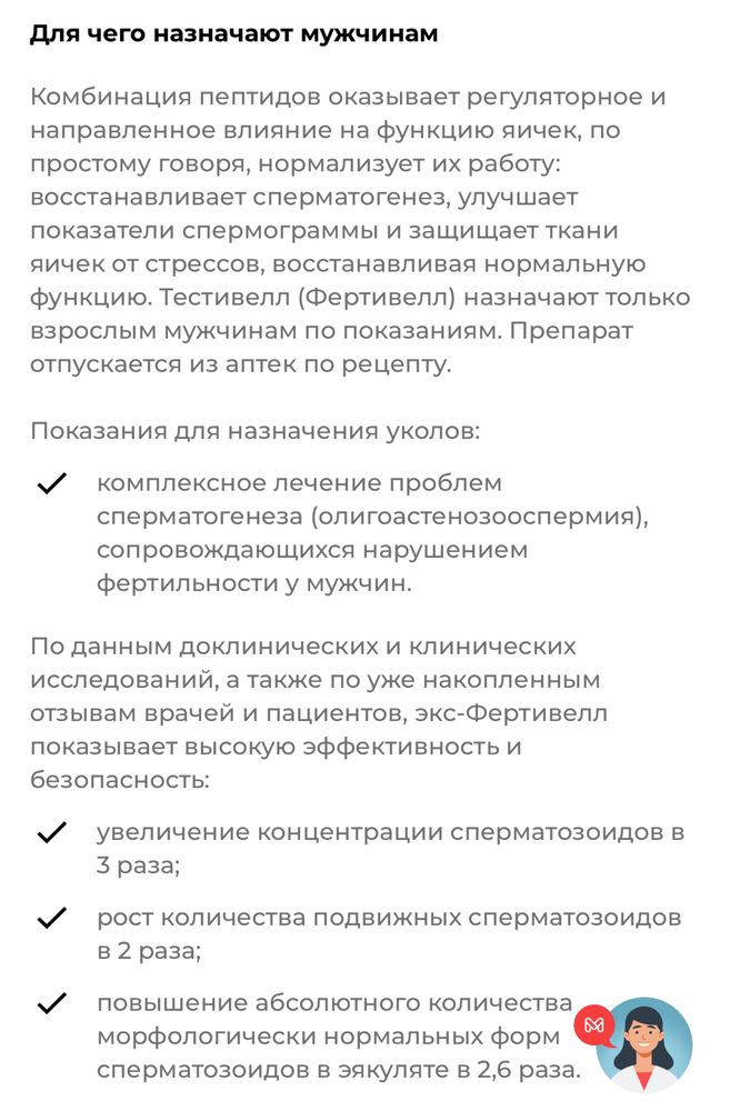 Продам фертивелл для улучшения спермограммы