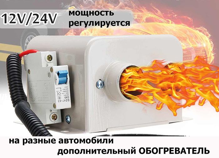 доработанная и переделанная печка в салон автомобиля ОБОГРЕВАТЕЛЬ ФЕН