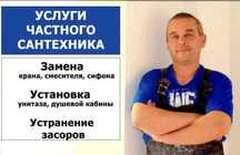 Частный сантехник Чистка труб туалета Прочистка труб от засора